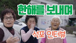 [석포 라이프] 2024년 '석포의 한 해를 보내며 I 영풍 석포제련소 I 영풍튜브