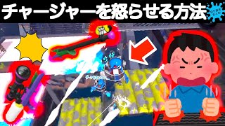 【必見】チャージャーを怒らせる方法！これであなたもブチギレソムリエ！スプラトゥーン2おもしろシーン切り抜きまとめ！# 60