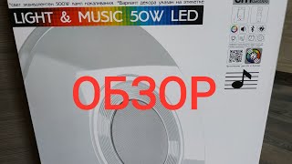 Обзор. Люстра музыкальная Citilux Light \u0026 Music CL703M