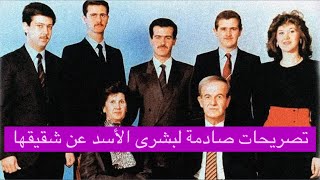 ظهور بشرى الأسد بعد فرار شقيقها بشار الأسد .. أول تعليق بشرى الأسد على سقوط النظام