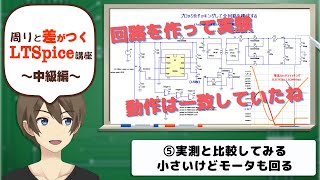 【伝スパ】LTSpiceを使って タイマーIC555で作るワイアレス給電 その5