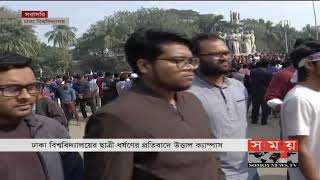 উত্তাল ঢাকা বিশ্ববিদ্যালয় ! | DU Student Update | Somoy TV