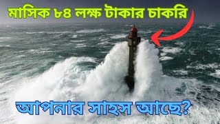 পৃথিবীর সবচেয়ে ভয়ঙ্কর লাইট হাউস | Overnight In The World's Scariest Lighthouse For 24 Hours