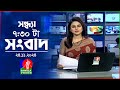 সন্ধ্যা ৭:৩০ টার বাংলাভিশন সংবাদ | ২৪ নভেম্বর ২০২৪ | BanglaVision 7: 30 PM News Bulletin | 24 Nov 24