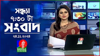 সন্ধ্যা ৭:৩০ টার বাংলাভিশন সংবাদ | ২৪ নভেম্বর ২০২৪ | BanglaVision 7: 30 PM News Bulletin | 24 Nov 24