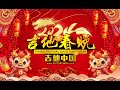 Guitar China 2024 Loooong Year Guitar Spring Festival Gala 2024吉他中国吉他春晚