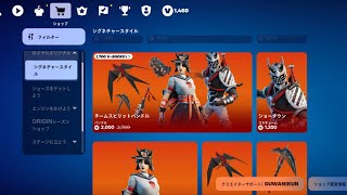 アイテムショップ【フォートナイト】2025年1月21日 毎日配信 Fortnite itemshop