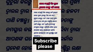 ମକର ସଂକ୍ରାନ୍ତି ଦିନ ମୁଖ୍ୟ ଦ୍ୱାରା ରେ କରନ୍ତୁ ଏହି ଉପାୟ  #subichar