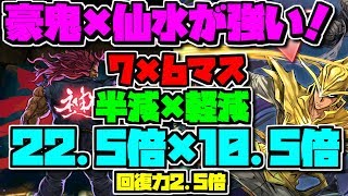 豪鬼×仙水の組み合わせが強すぎる お手軽1億ダメージ エンハンス不要 イザナミとの相性もいい【パズドラ】