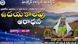 ఉదయకాలపుఆరాధన 14 - 08- 2024 HERMON GOSPEL MINISTRIES || SIS N. LUDIYA