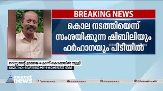 ഹോട്ടലുടമയെ കൊന്ന് കഷ്ണങ്ങളാക്കി ട്രോളി ബാഗില്‍ ഉപേക്ഷിച്ചു; ജീവനക്കാരനും യുവതിയും പിടിയില്‍