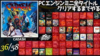 【CADASH / カダッシュ】初見からエンディングまで攻略　英語力が試される王道ストーリーのアクションRPG！【PCエンジンミニ全タイトルクリアするまでやる】