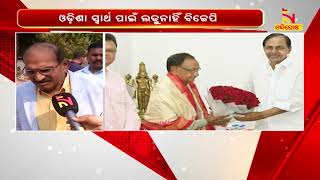 BJP Leader Giridhar Gamanga To Meet Telengana CM KCR | Nandighosha TV