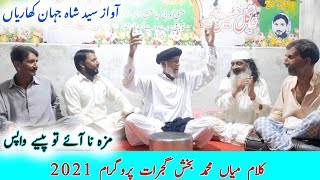 New Kalam Mian Muhammad Bakhsh 2021 || Desi Program Gujrat || Awaz Syed Shah Jahan