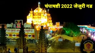 चंपाषष्ठी 2022 #champashashti #god #jejuri #khandoba #mahadev #viralvideo  @supriyasurajvlog