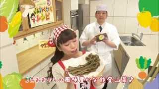 ＪＡグループ石川提供料理番組＃１４【ＪＡおおぞら】山菜炊き込み御飯 20150126放送