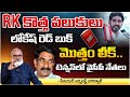 RK Kothapalukulu About Lokesh red  Book | Chandrababu | Jagan | Red Tv Digital