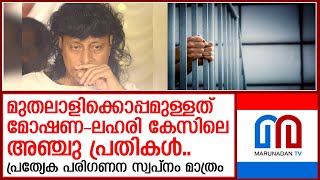 ആഗ്രഹിച്ച് 22 കൊല്ലത്തിന് ശേഷം ഒര്‍ജിനല്‍ തടവുപുള്ളി  I  boby chemmanur