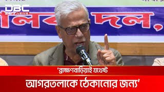 হাসিনাকে একদিনের জন্য হলেও আয়না ঘরে যেতে হবে: ফারুক | DBC NEWS