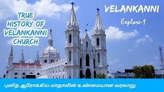 தூய வேளாங்கண்ணி ஆரோக்கிய   மாதா ஆலய வரலாறு/velankanni church history