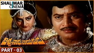 Viswanatha Nayakudu Movie || Part - 03/14 || Krishnam Raju, Krishna || Shalimarcinema