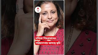 নন্দিতা শিবপ্রসাদের পরিচালনায় নতুন ছবিতে আবির-মিমি,  মার্চের মাঝামাঝি শুরু হবে শ্যুটিং