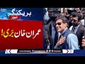 Breaking News: Imran Khan & Shah Mahmood Qureshi Acquitted in Cipher Case | SAMAA TV