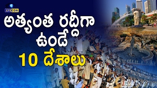 అత్యంత రద్దీగా  ఉండే 10 దేశాలు || Top 10 Most Overcrowded Countries