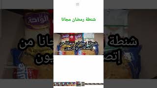 شنطة رمضان ٢٠٢٢ من إتصالات وكازيون وعروض أقوى كارت وعروض *٠١١#