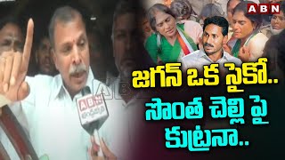 జగన్ ఒక సైకో..సొంత చెల్లి పై కుట్రనా..| Tulasi Reddy Comments On CM Jagan | ABN