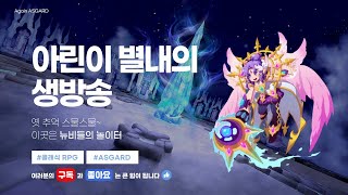 [생] 아스는 재밌다