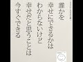 【1分名言集】読むと幸せになる名言4選 パート3 shorts