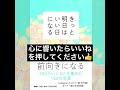 【1分名言集】読むと幸せになる名言4選 パート3 shorts