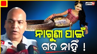 ଅର୍ଚ୍ଚନା ନାଗୁଣୀ କାମୁଡ଼ିଲା ପୋଲିସ୍ ଡିପାର୍ଟମେଣ୍ଟକୁ ! CP avoide question on Archana Nag |Pratidin tv