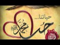 Maher zain Radhitu Billahi Rabba