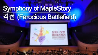 격전 (Ferocious Battlefield) | 「심포니 오브 메이플스토리 (Symphony of MapleStory)」 공연 실황