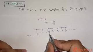 (iv) यदि -5 :2 ऋण पर्णांक हैं. तो 1 धन है।  | 11 | गणितीय विवेचन | MATHS | NCERT EXEMPLAR HINDI ...