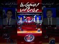 pti lost the golden chance of imran khan s release hamid mir shahzebkhanzada geonews shorts