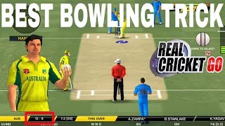 BOWLING TRICK IN REAL CRICKET™GO | Take wickets Easily In Real cricket go |