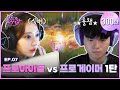 [SUB] 실버 꾸라도 하드캐리(?)한 세.체.원 ‘데프트 버스’ 출발! 🚌 │ [겁도 없꾸라] EP.07