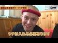 【家系ラーメン物語】王道家×箕輪家！丸ちゃん勉強会に密着！いよいよオープン間近！