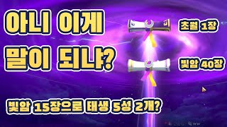 [서머너즈워 크로니클] 빛암 대리뽑기 레전드 갱신... 이게 말이 되냐??