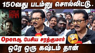 போர் தொழிலுக்கு அப்புறமா வரல ! Sarathkumar Latest Speech | Smile Man