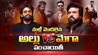 ఎవర్రా ఫేక్..? | Allu Vs Mega Social Media War Over Game Changer Pushpa 2 Fake Collections | 24Media