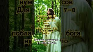 Всего минута во имя Иисуса🤲 #иисус #аминь #jesus #shorts #videojesus