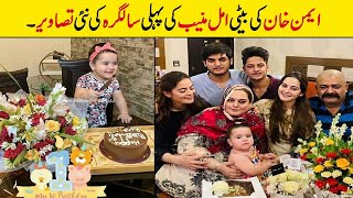 Aiman Khan Daughter's Birthday Pictures   Amal Muneeb Birthday |Pakistan Showbiz