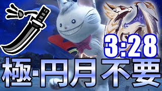 【烈禍襲来：原初を刻むメルゼナ】極限まで円月不要太刀の可能性を追求した結果【モンハンライズ サンブレイク】　Hazard Primordial Malzeno LS