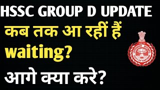 HSSC Cet  Group D Waiting list | Hssc Cet  Group D cut off | Hssc Cet Group D Update #hsscgroupd