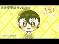 【 自我介紹 】我係一名很普通的學生...【hkvtuber 小多卡】