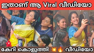 ഇതാണ് ആ viral ആയ വീഡിയോ | Full Video On Youtube | അമൃത നായർ സെൽഫി വീഡിയോ with Childrens ♥️😍